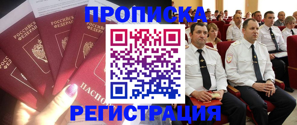 прописка от собственника в Нарьян-Маре