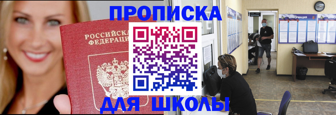 прописка ребенка в Нарьян-Маре